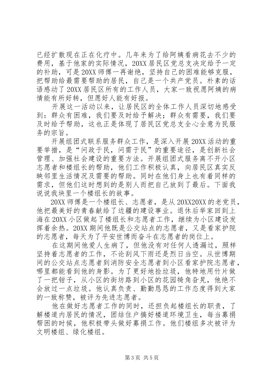 2024年优秀共产党员事迹材料范文_第3页