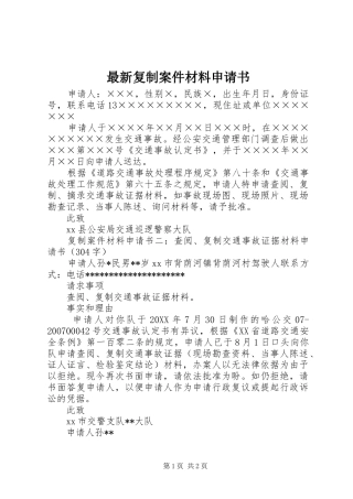 2024年最新复制案件材料申请书