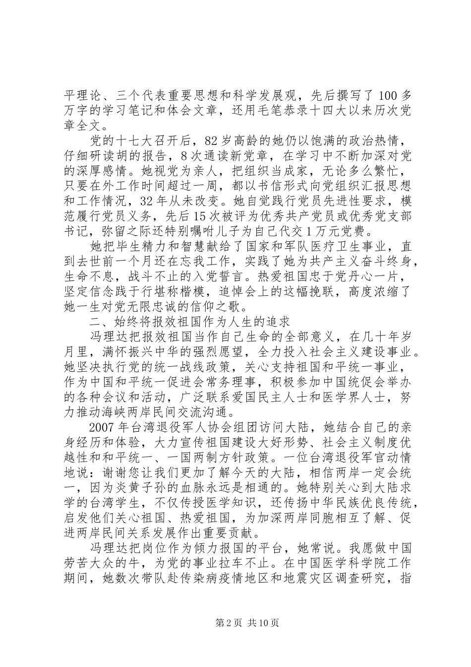 2024年优秀共产党员先进事迹_第2页