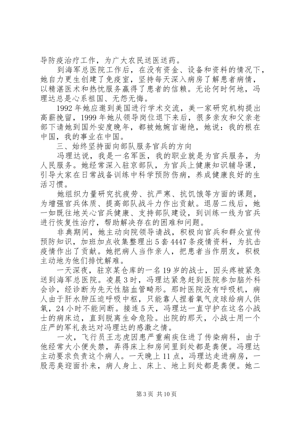 2024年优秀共产党员先进事迹_第3页