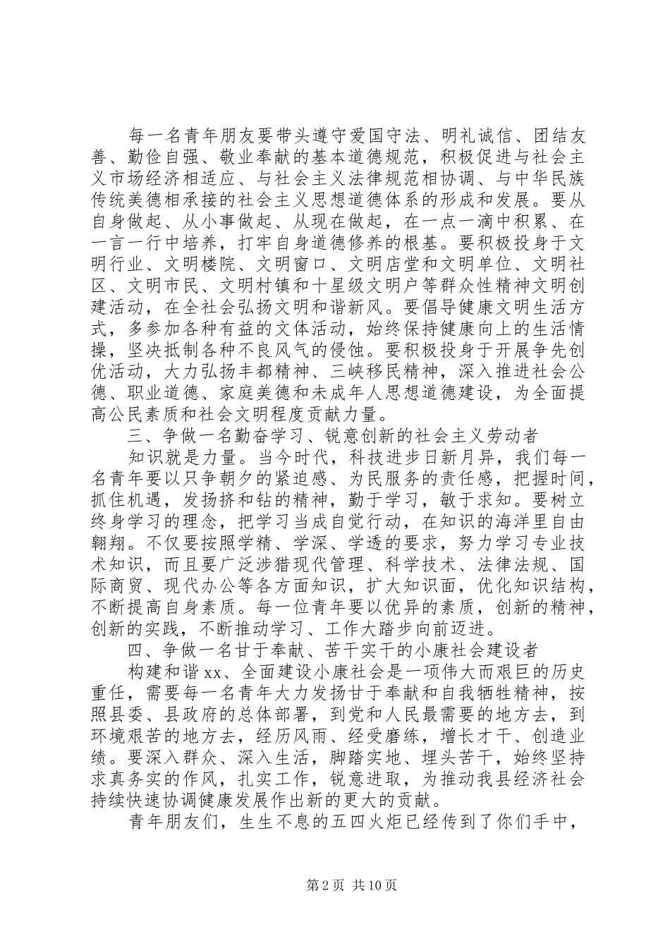 2024年五四青年节领导讲话稿_第2页