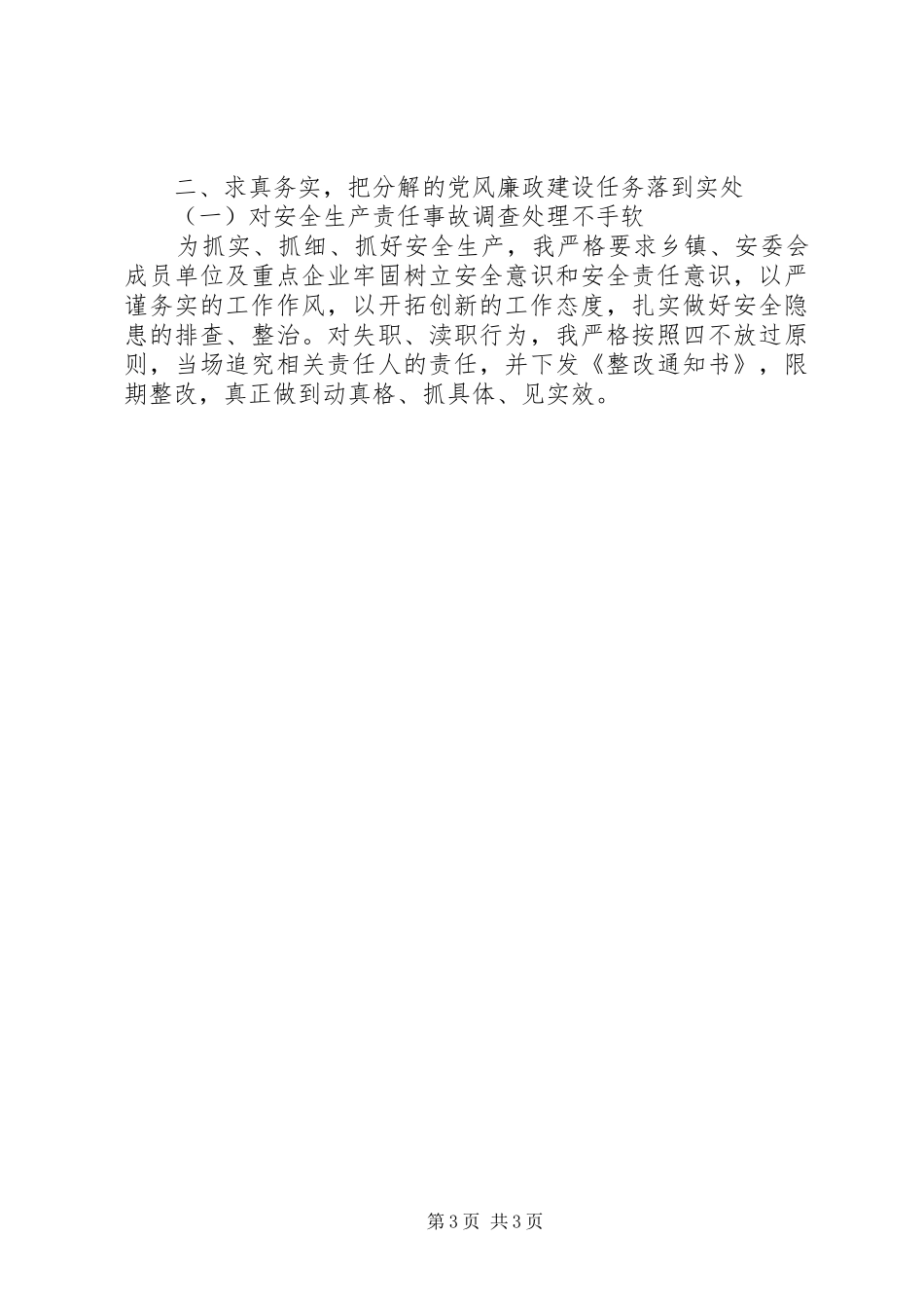 2024年最新副县长个人述职述廉报告_第3页