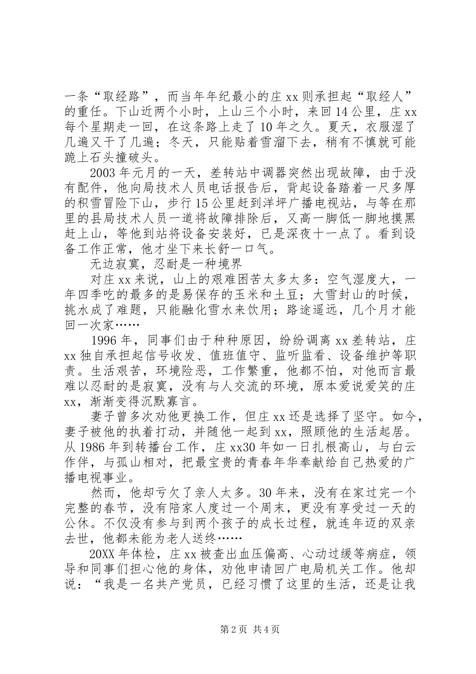 2024年优秀共产党员先进事迹材料坚守山巅三十年广电卫士_第2页