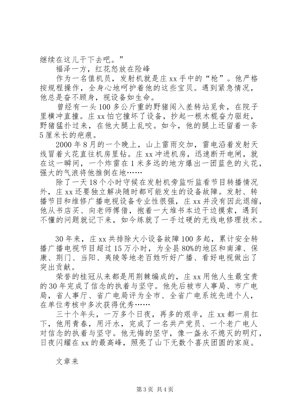 2024年优秀共产党员先进事迹材料坚守山巅三十年广电卫士_第3页