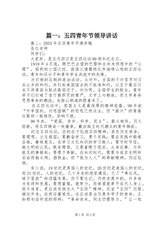 2024年五四青年节领导致辞