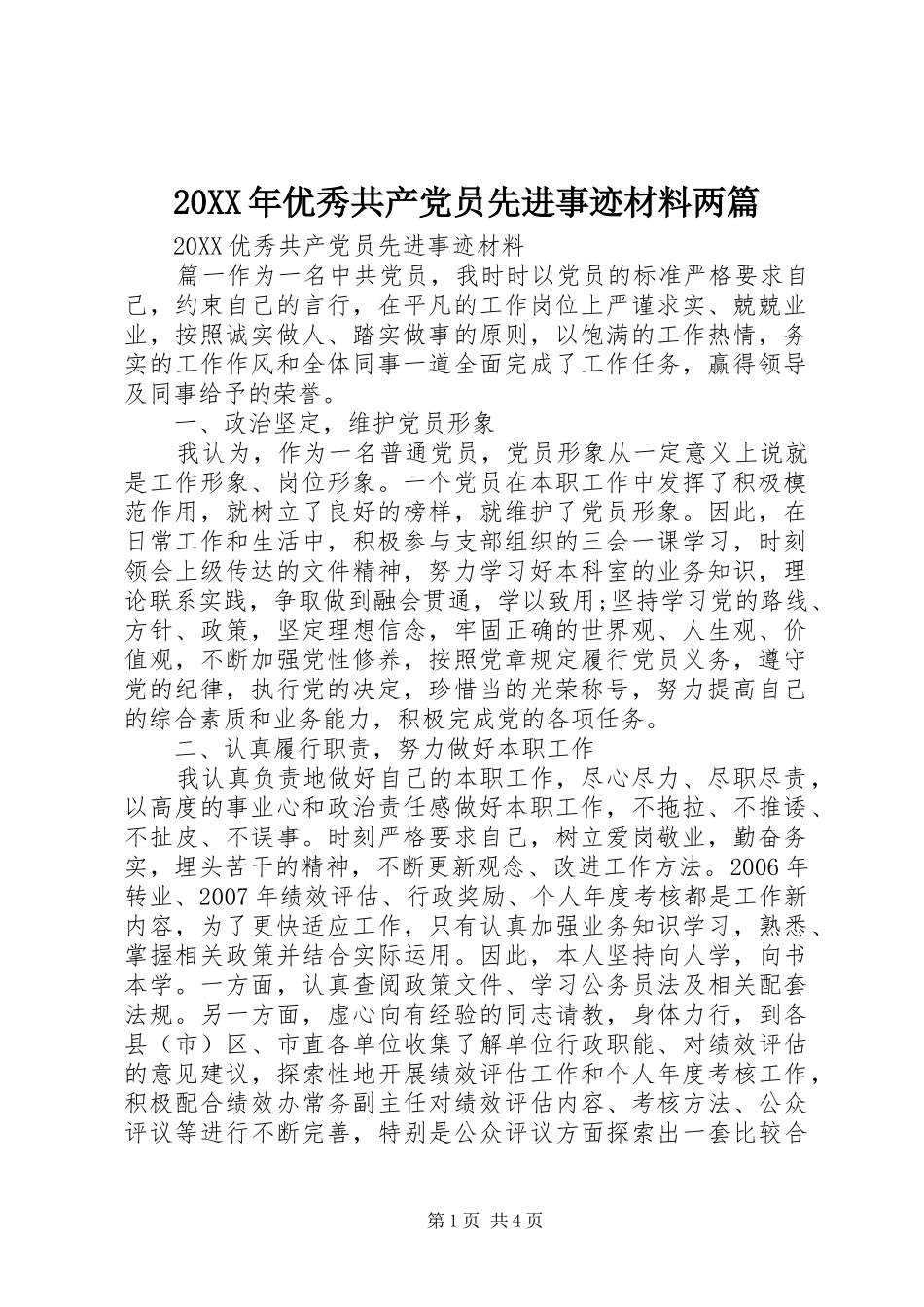 2024年优秀共产党员先进事迹材料两篇_第1页