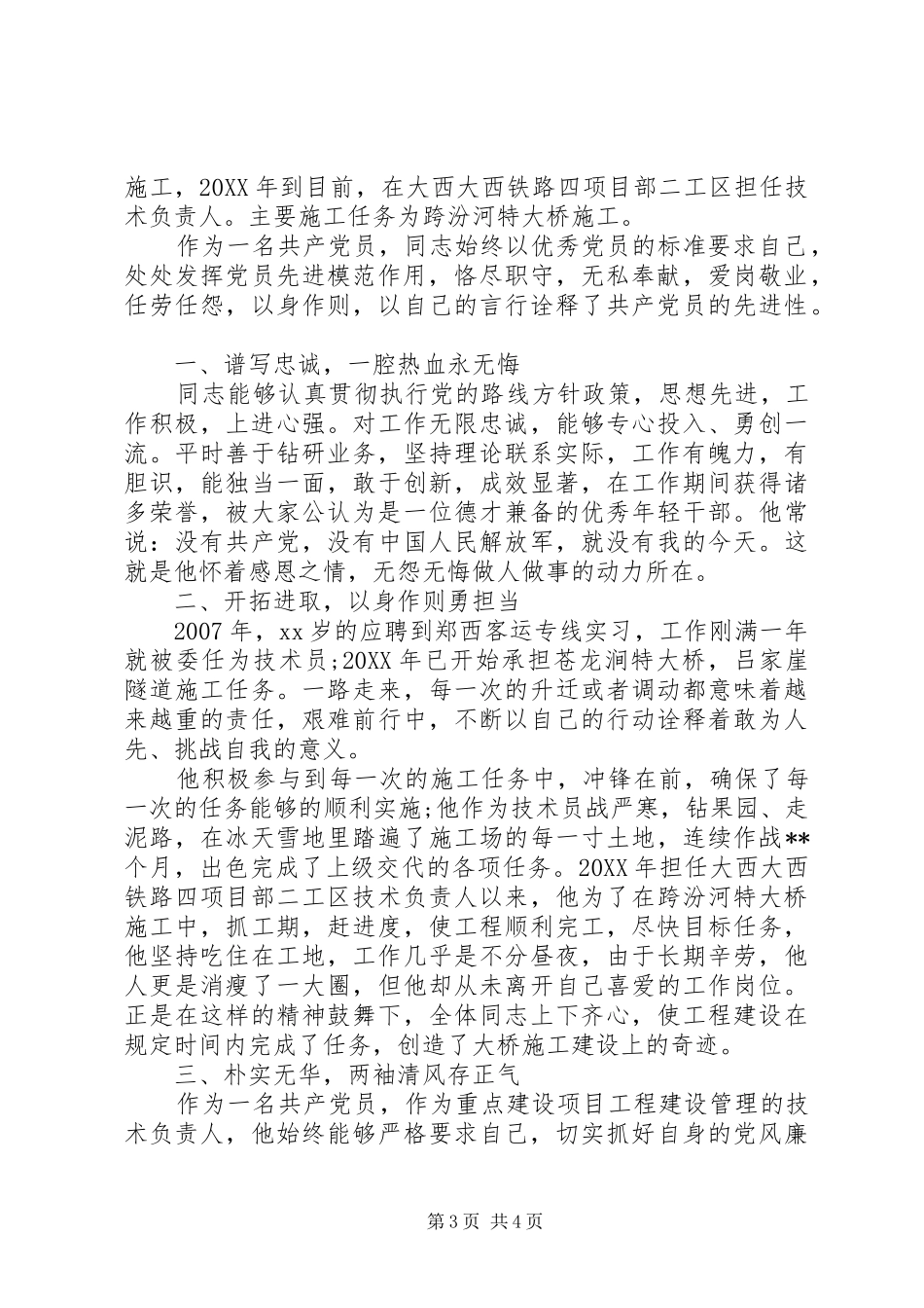 2024年优秀共产党员先进事迹材料两篇_第3页