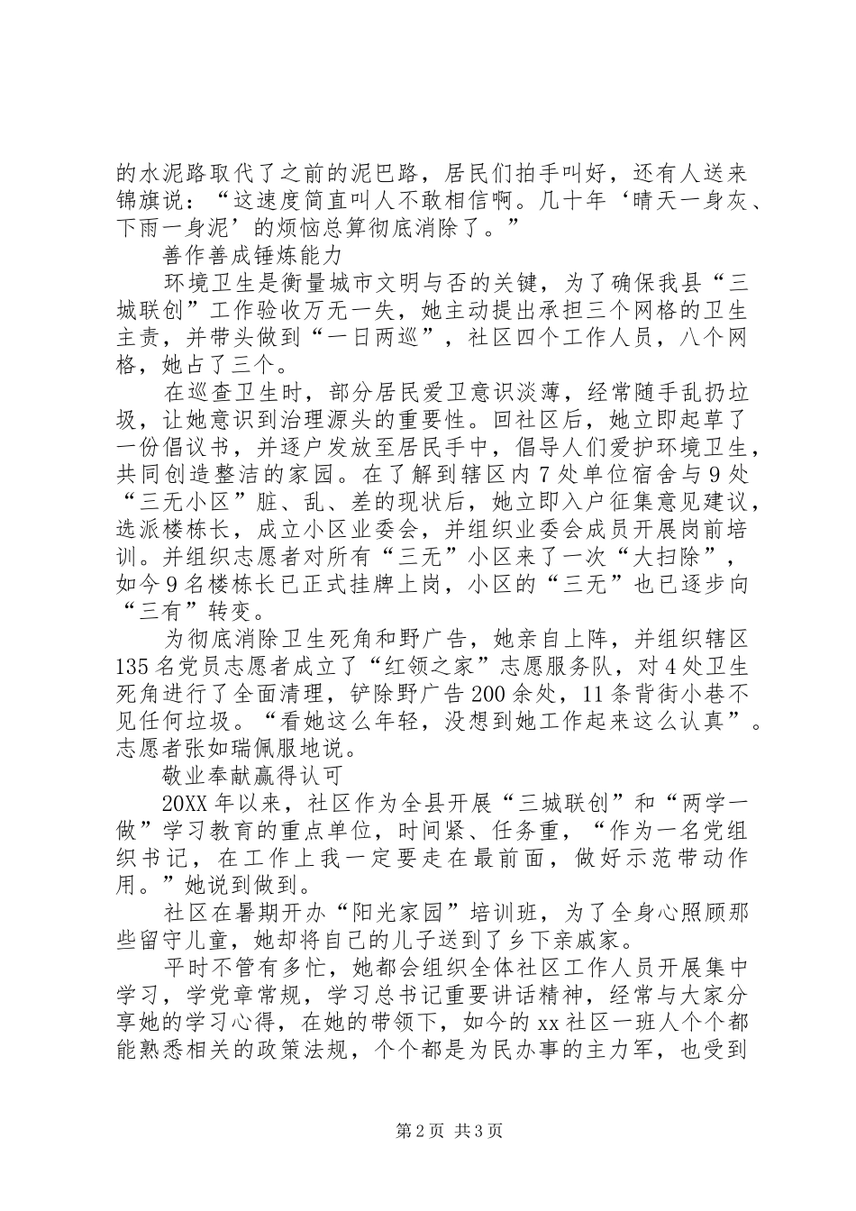 2024年优秀共产党员先进事迹材料让青春在奉献中闪光_第2页