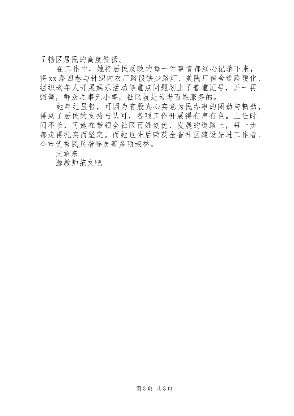 2024年优秀共产党员先进事迹材料让青春在奉献中闪光_第3页