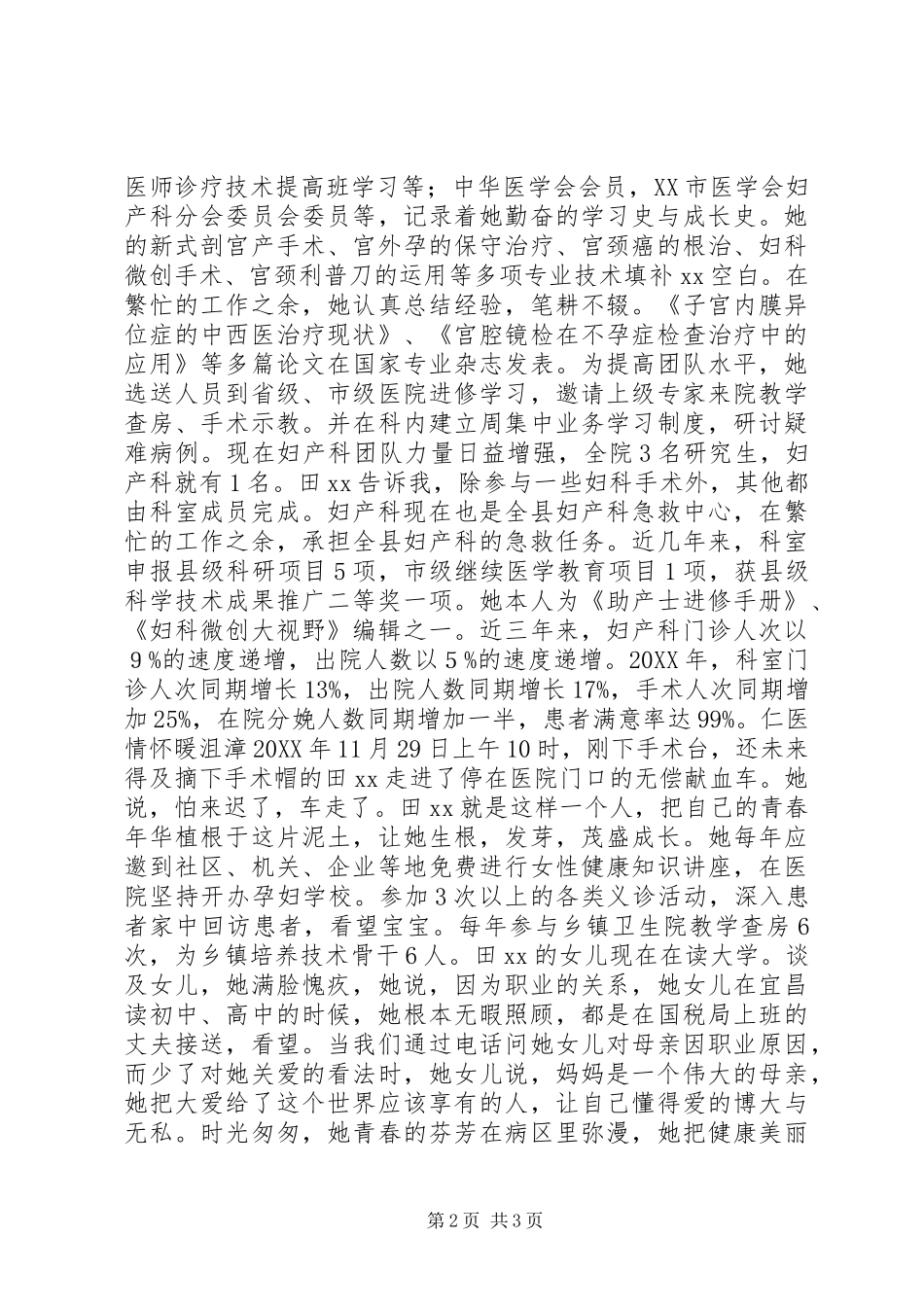 2024年优秀共产党员先进事迹材料仁医大爱_第2页