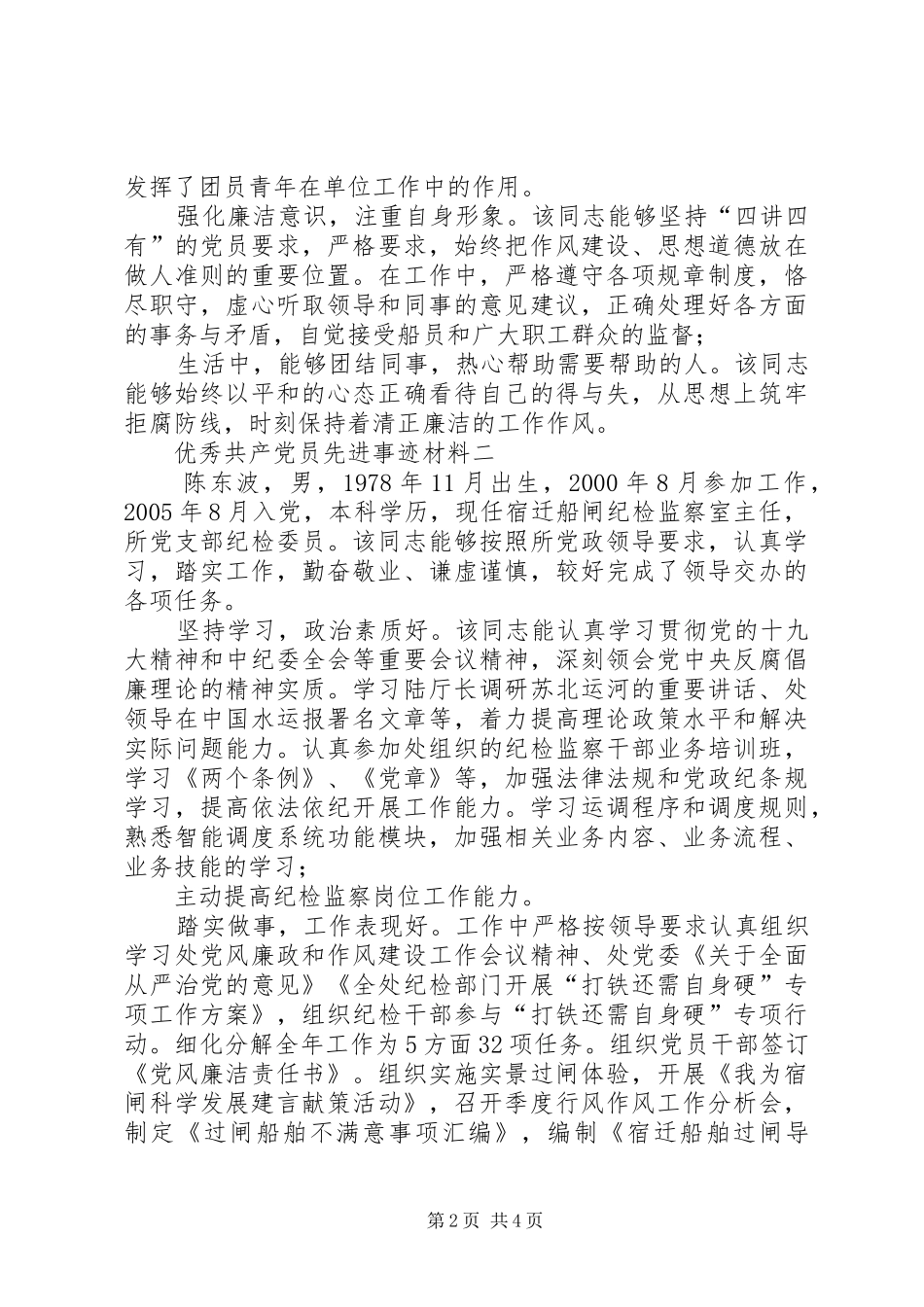 2024年优秀共产党员先进事迹材料优秀党员主要事迹_第2页