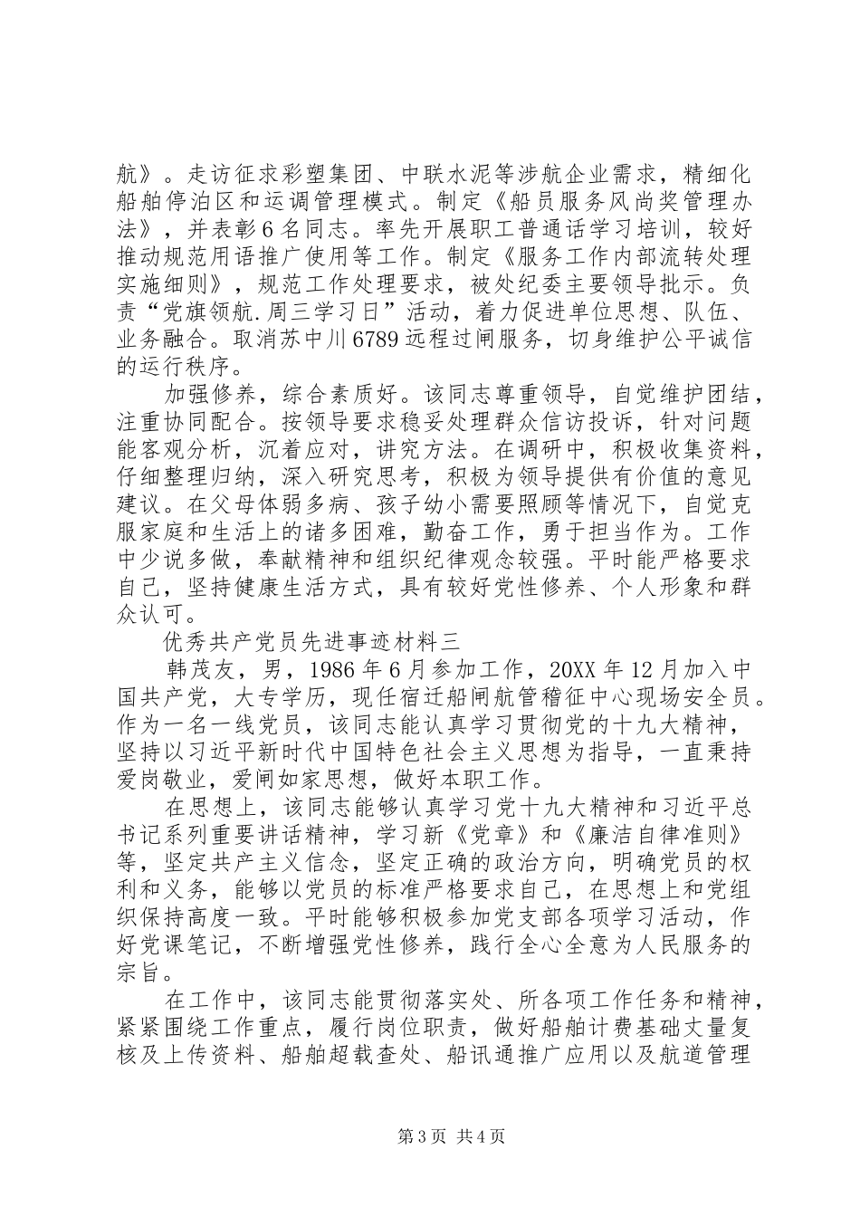 2024年优秀共产党员先进事迹材料优秀党员主要事迹_第3页