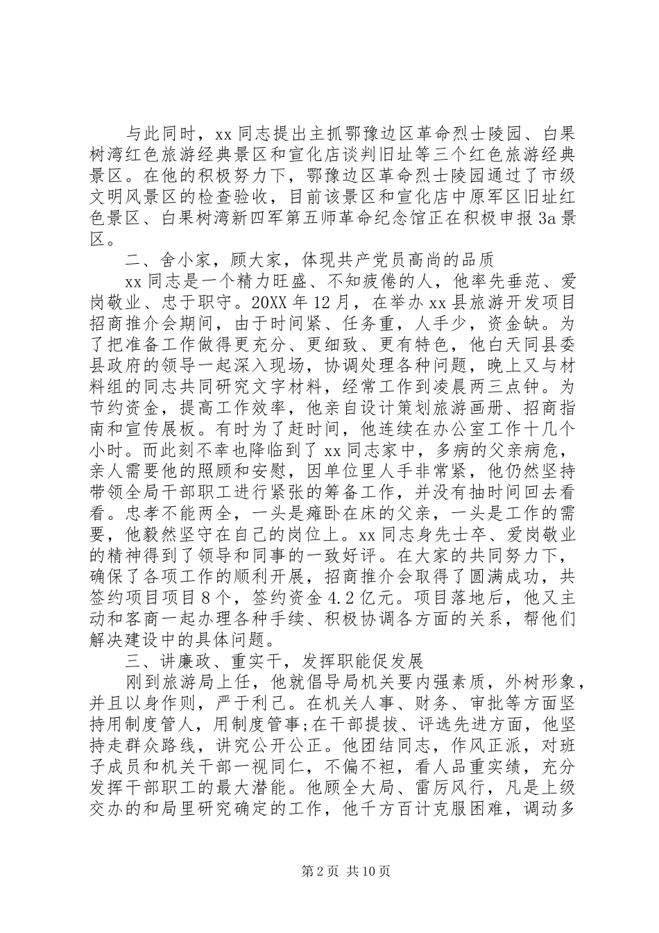 2024年优秀共产党员先进事迹材料字_第2页