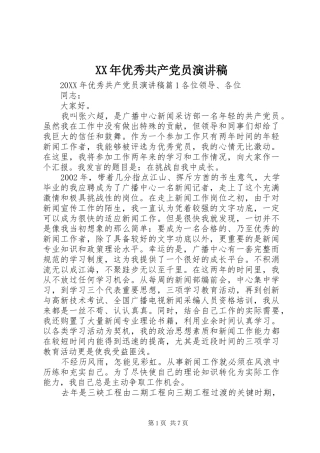 2024年优秀共产党员演讲稿