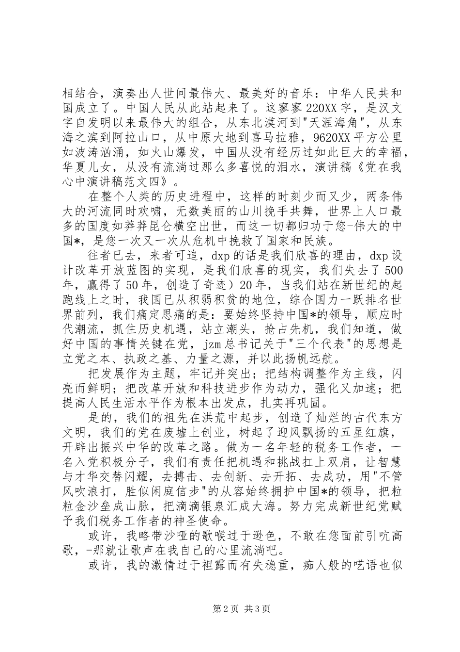 2024年五四青年节市领导致辞稿与党在我心中演讲稿_第2页