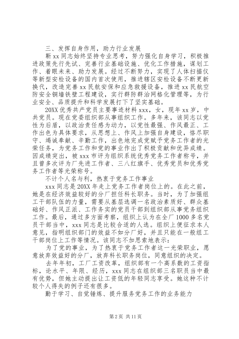 2024年优秀共产党员主要事迹_第2页