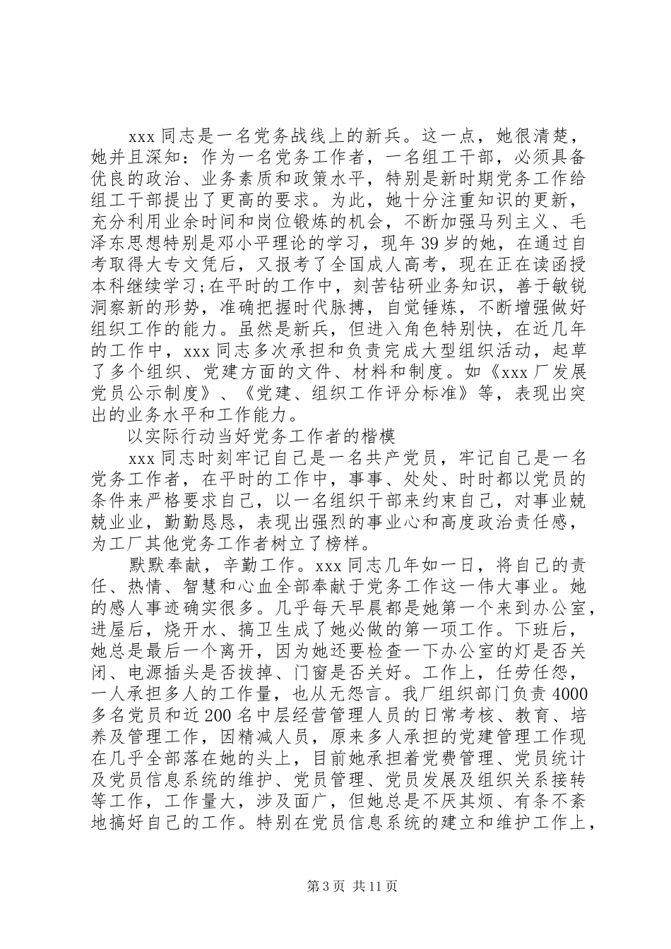2024年优秀共产党员主要事迹_第3页