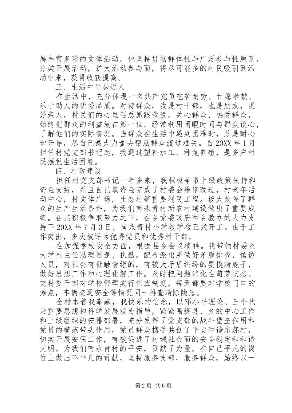 2024年优秀共产党员主要事迹材料_第2页