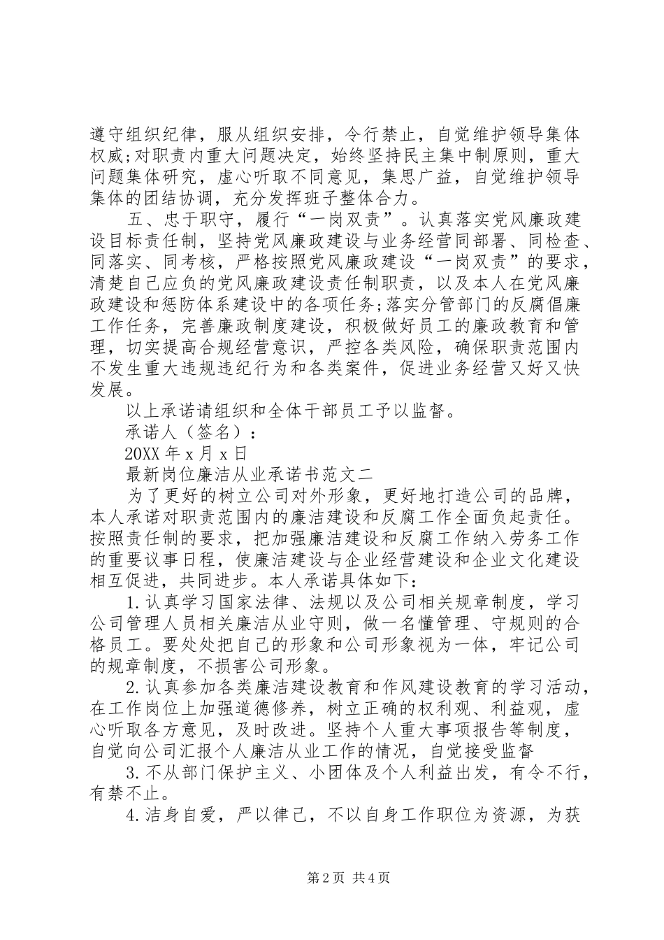 2024年最新岗位廉洁从业承诺书范文_第2页