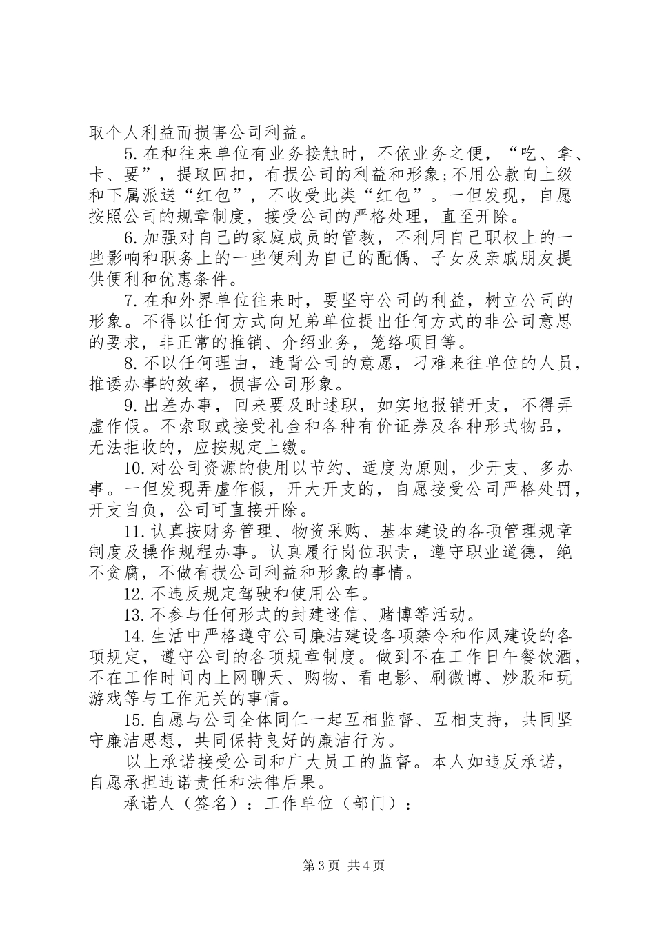 2024年最新岗位廉洁从业承诺书范文_第3页