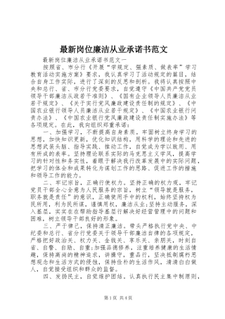 2024年最新岗位廉洁从业承诺书范文