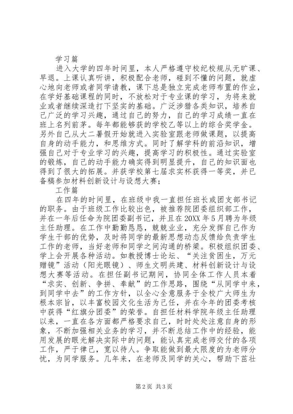 2024年优秀共青团员申请书_第2页