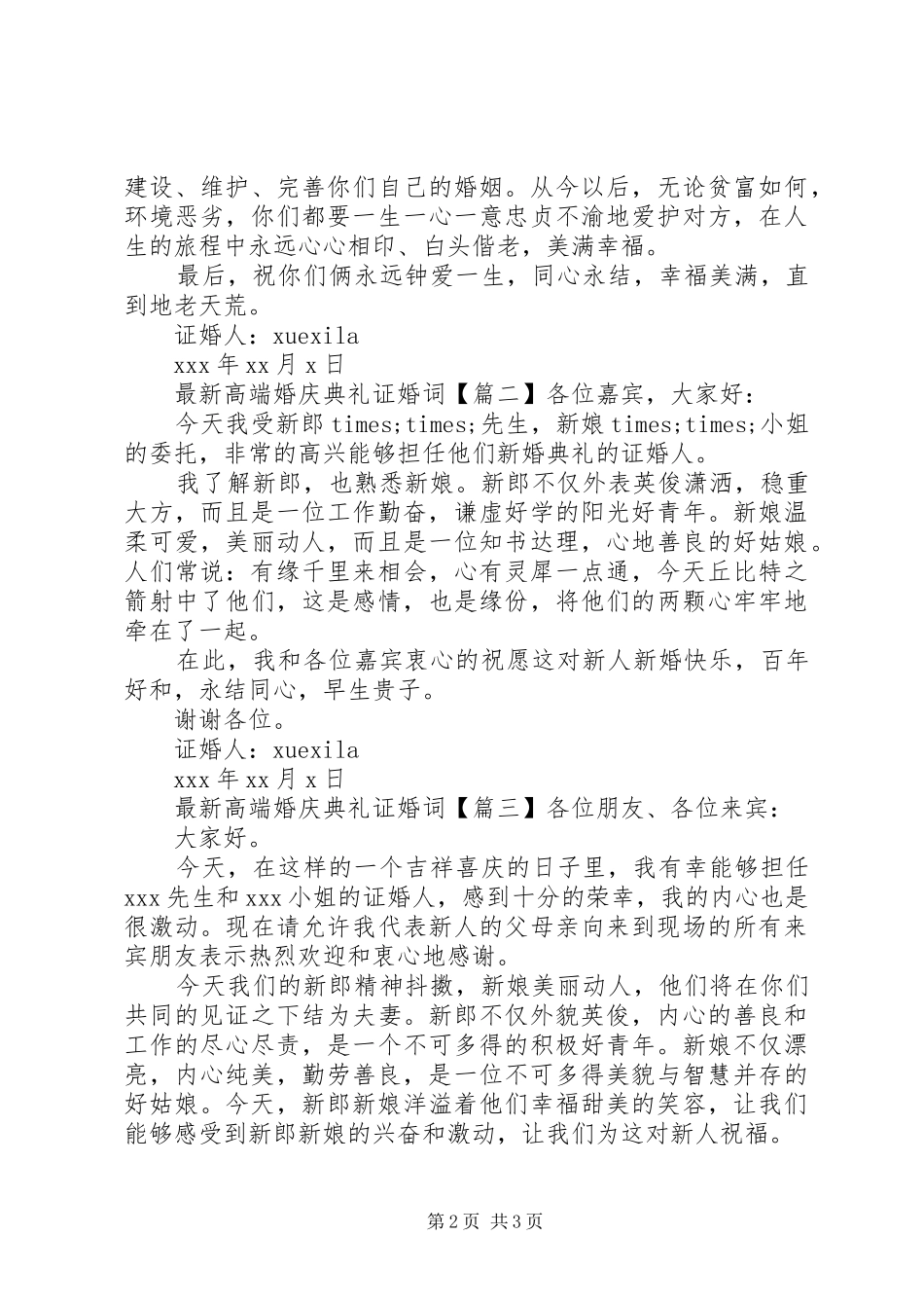 2024年最新高端婚庆典礼证婚词_第2页