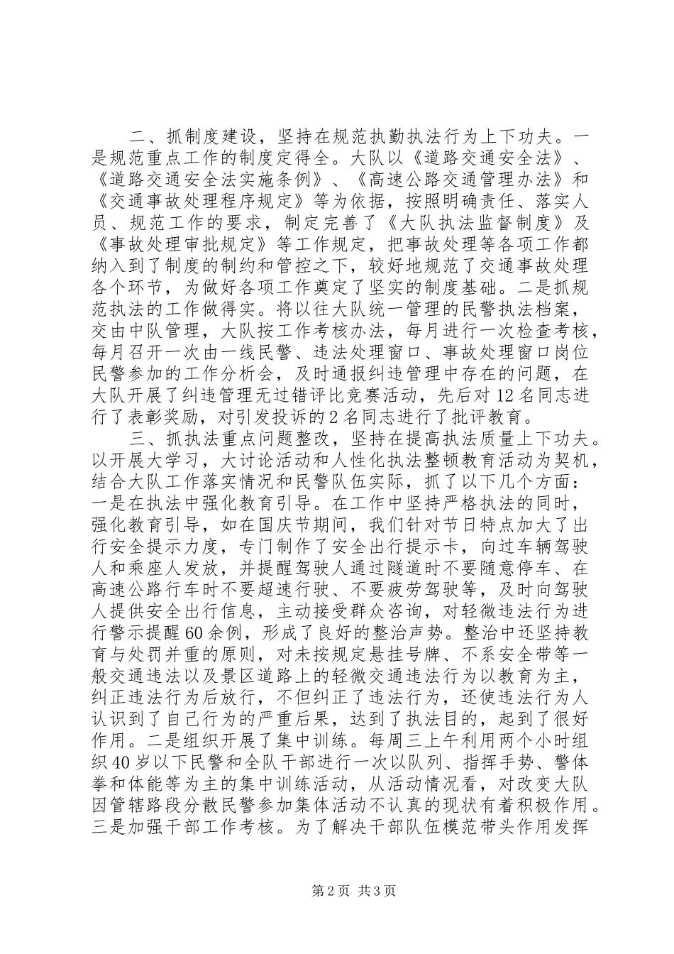 2024年最新高速交警大队规范执法示范单位事迹材料_第2页