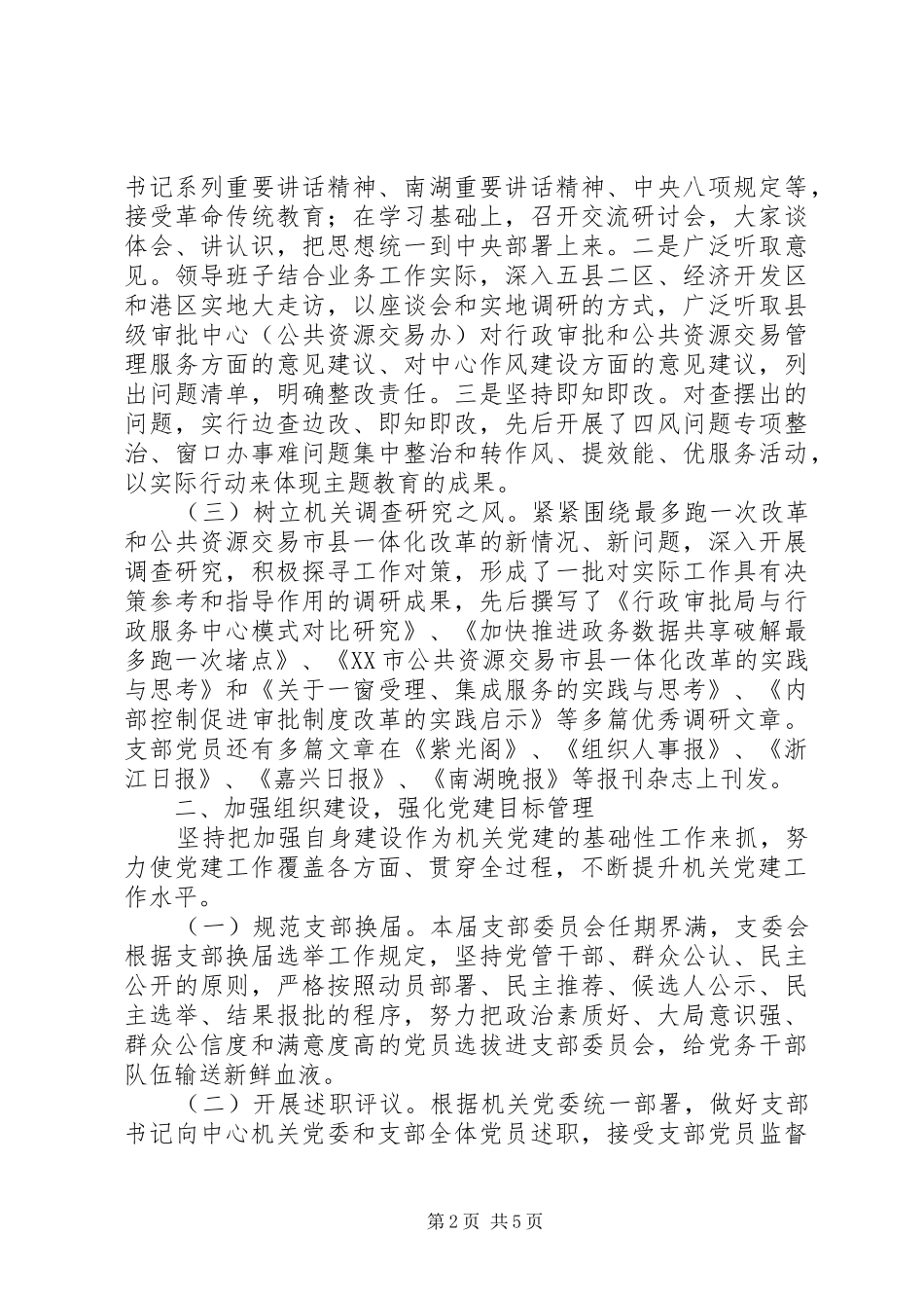 2024年优秀基层党组织申报汇报材料范文_第2页