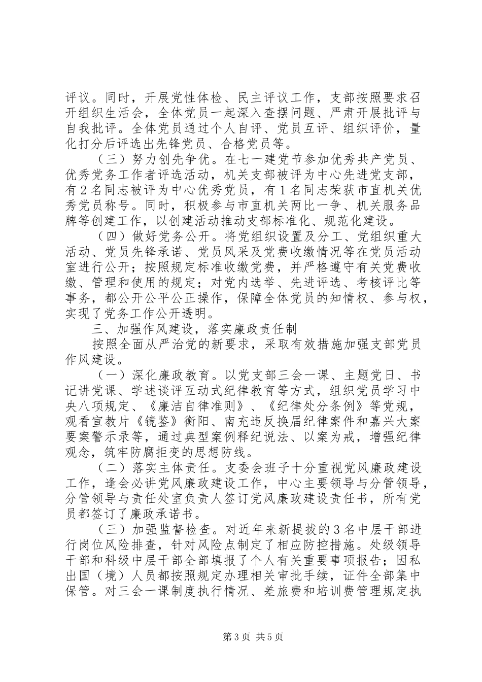 2024年优秀基层党组织申报汇报材料范文_第3页