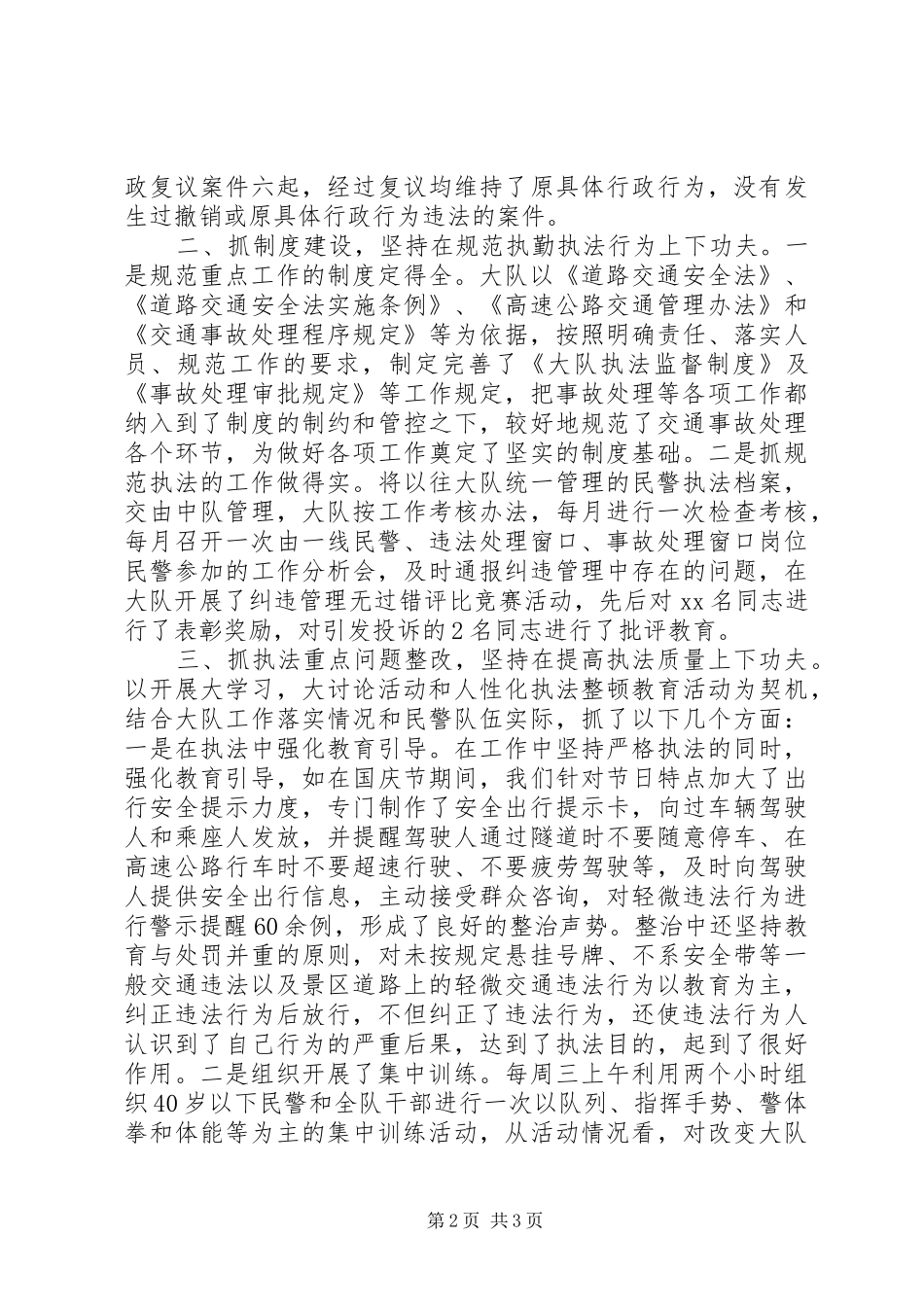 2024年最新高速交警大队规范执法严以律己示范单位事迹材料_第2页