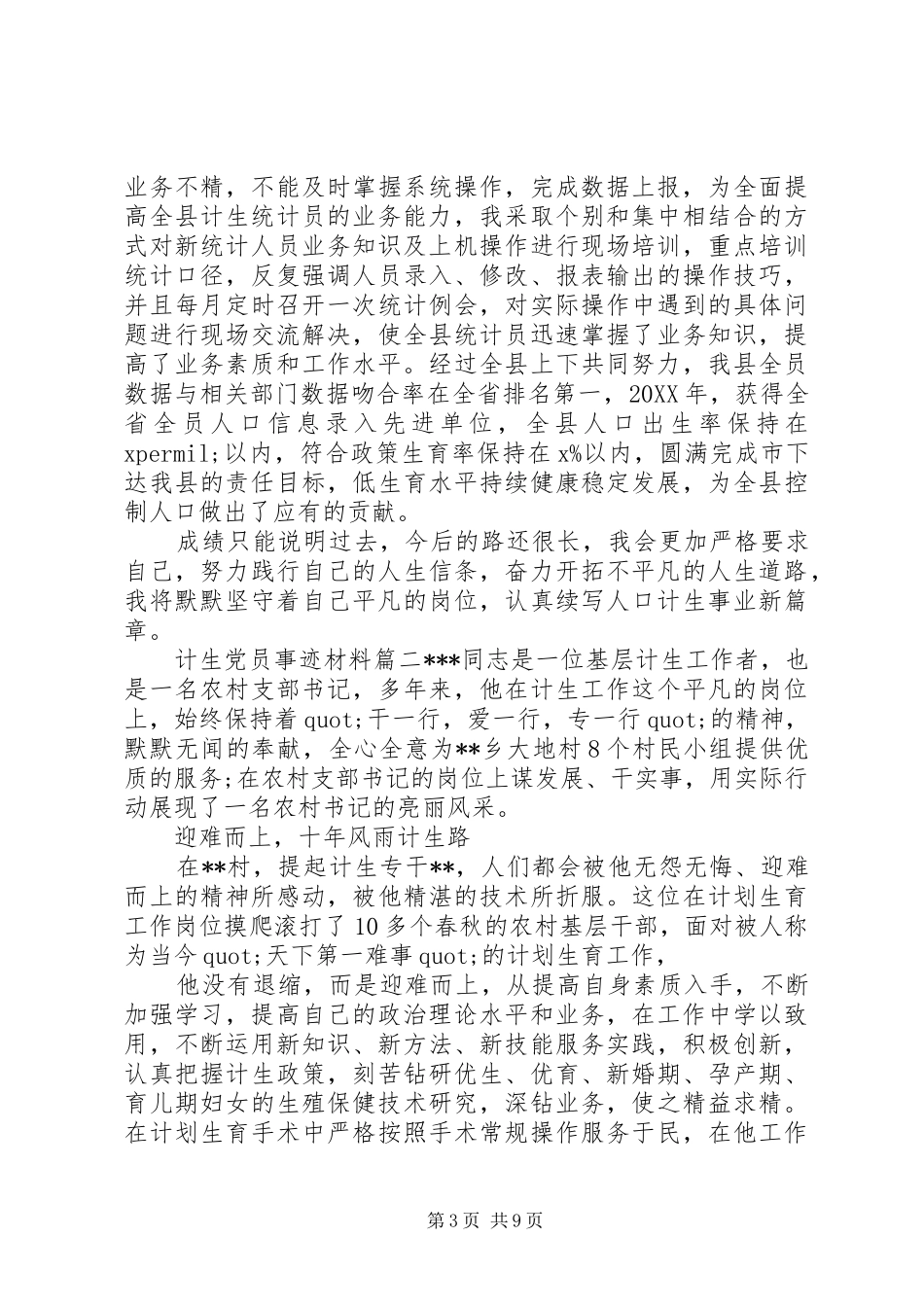 2024年优秀计生党员事迹材料_第3页