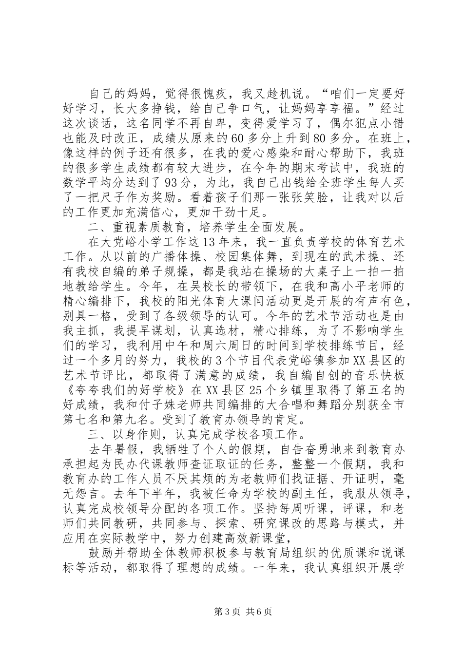 2024年优秀教师代表讲话稿_第3页