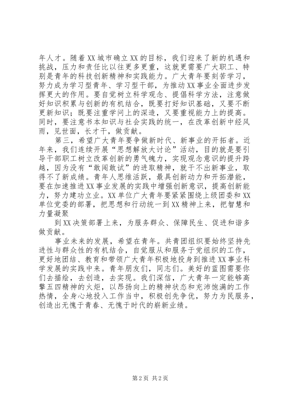 2024年五四团委表彰领导致辞_第2页