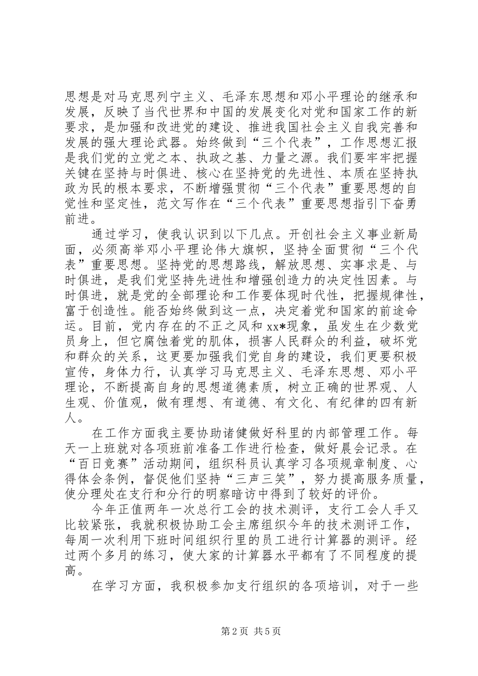 2024年优秀教师党员思想汇报精华篇_第2页