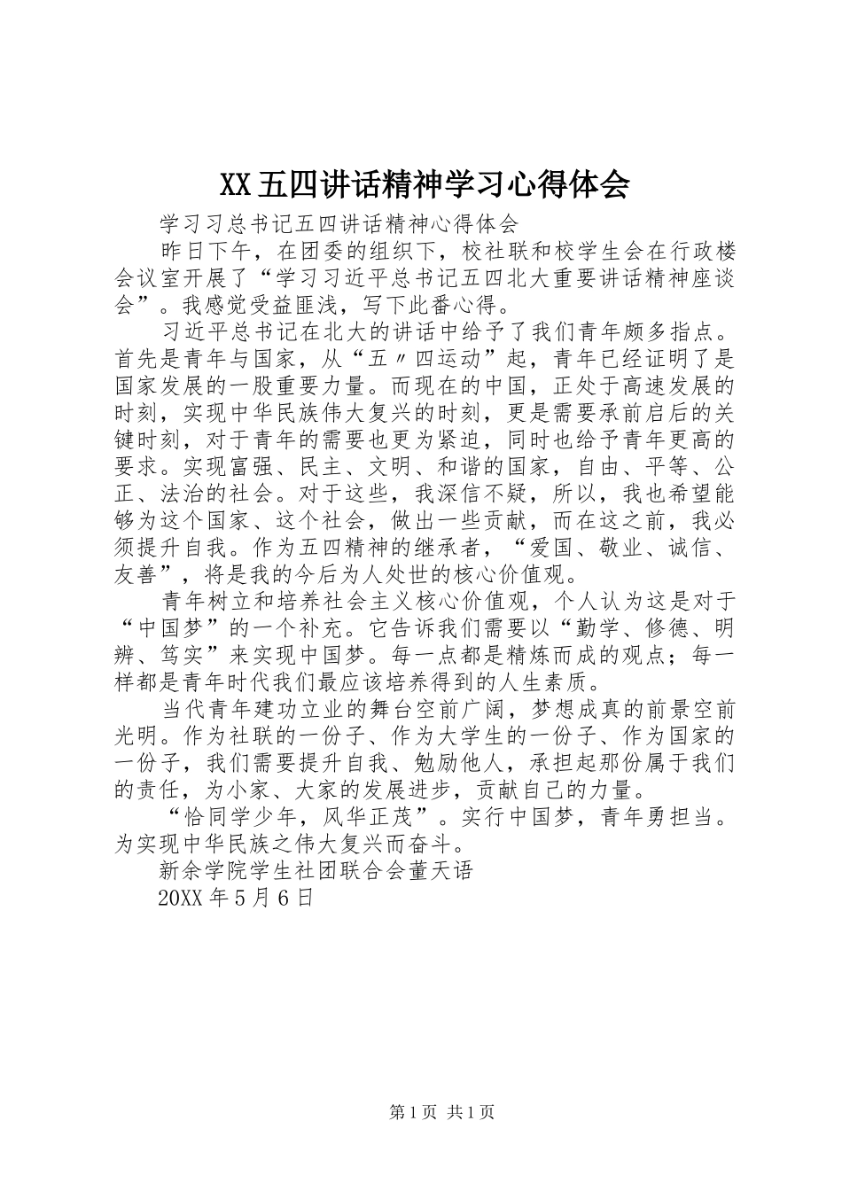 2024年五四致辞精神学习心得体会_第1页