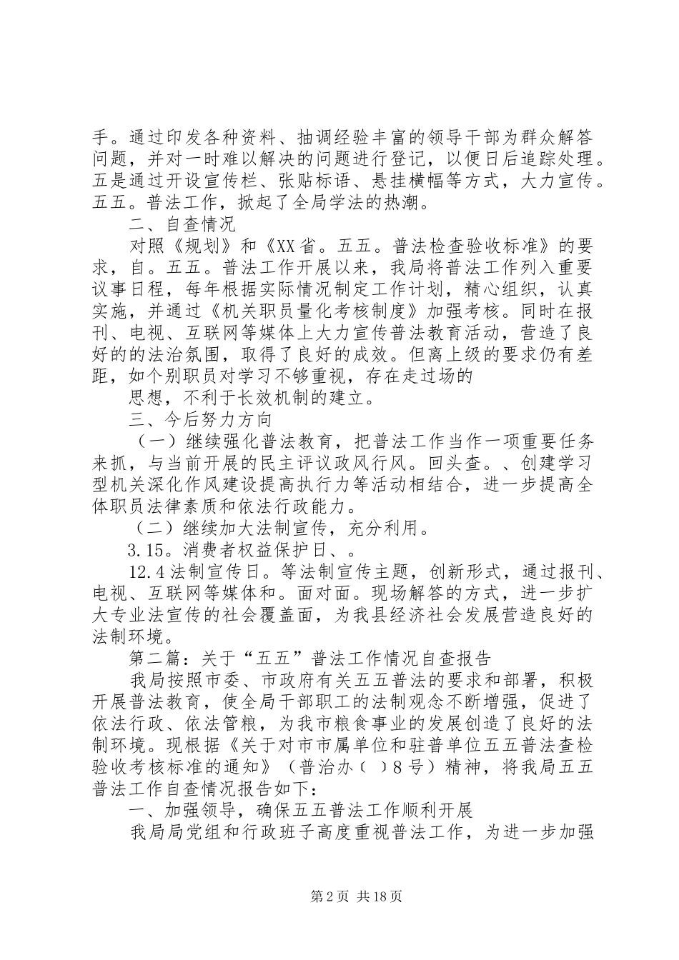 2024年五五普法工作自查情况报告_第2页