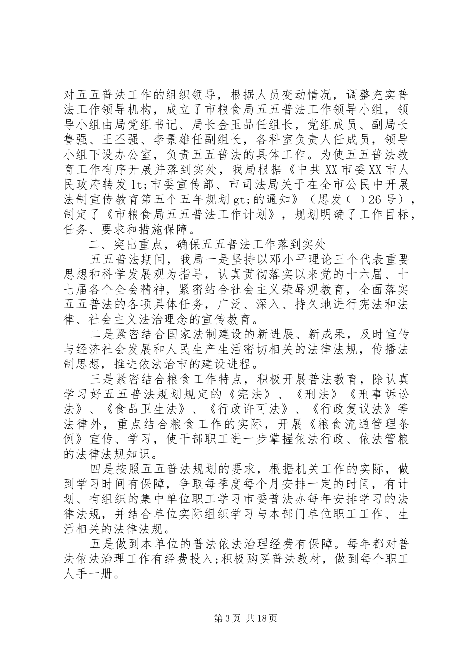 2024年五五普法工作自查情况报告_第3页