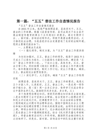 2024年五五普法工作自查情况报告