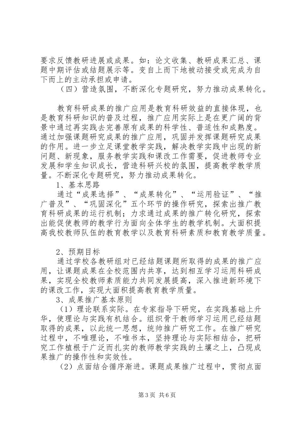 2024年最新高中教科室的年度工作计划范文_第3页