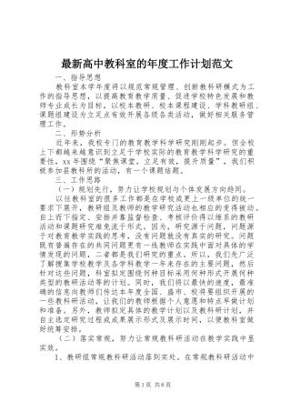 2024年最新高中教科室的年度工作计划范文
