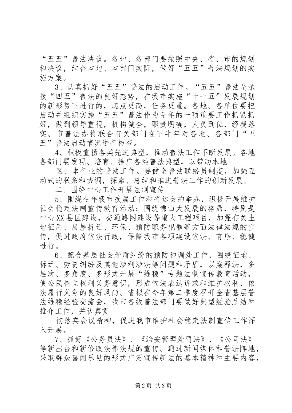 2024年五五普法工作总结_第2页