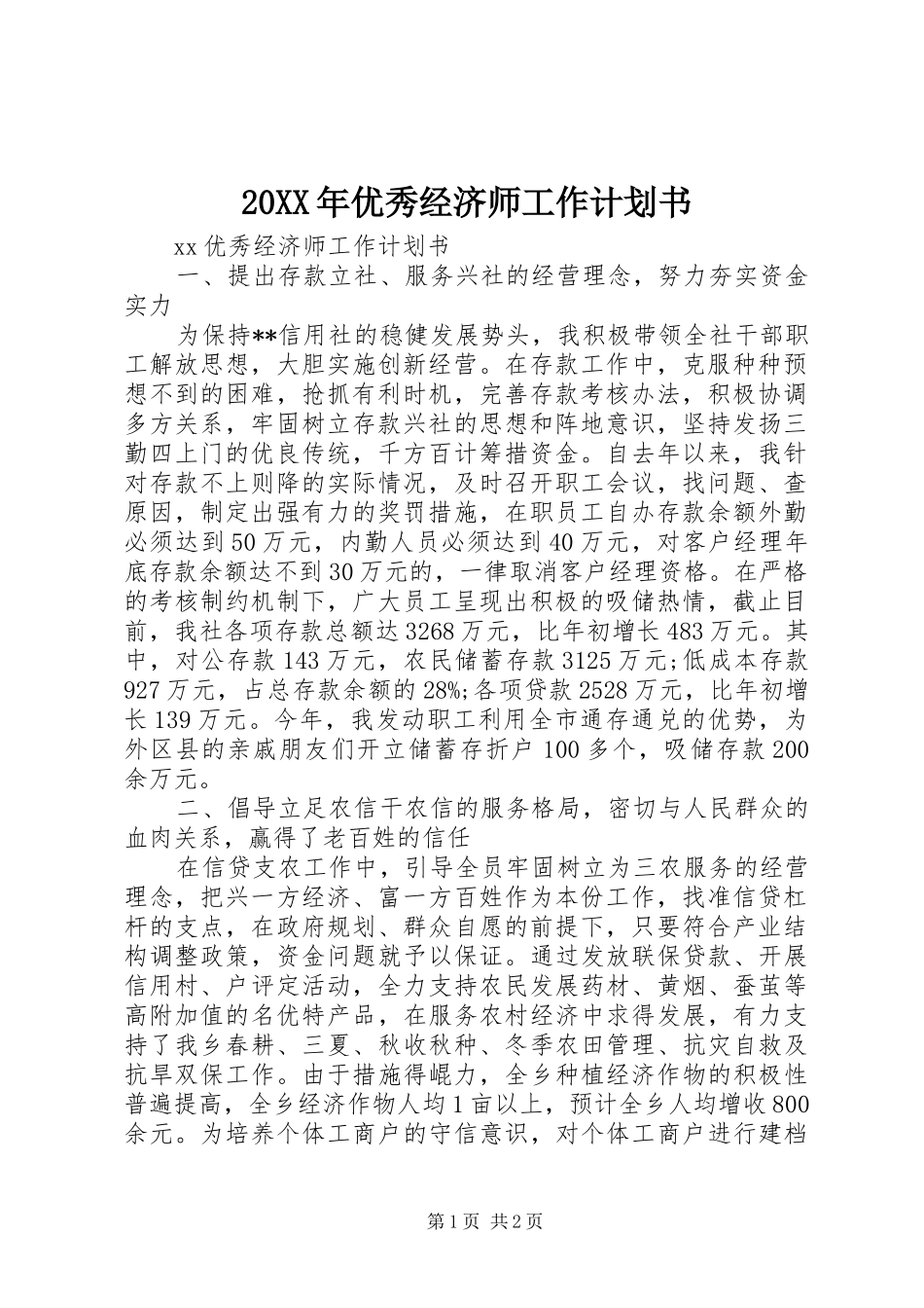 2024年优秀经济师工作计划书_第1页