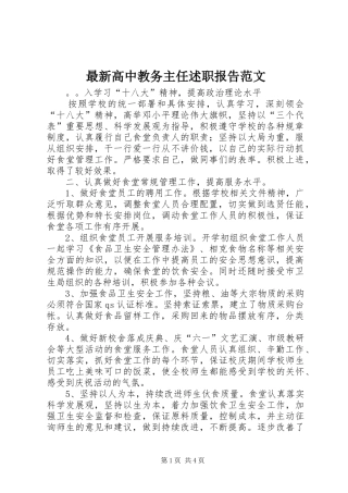 2024年最新高中教务主任述职报告范文