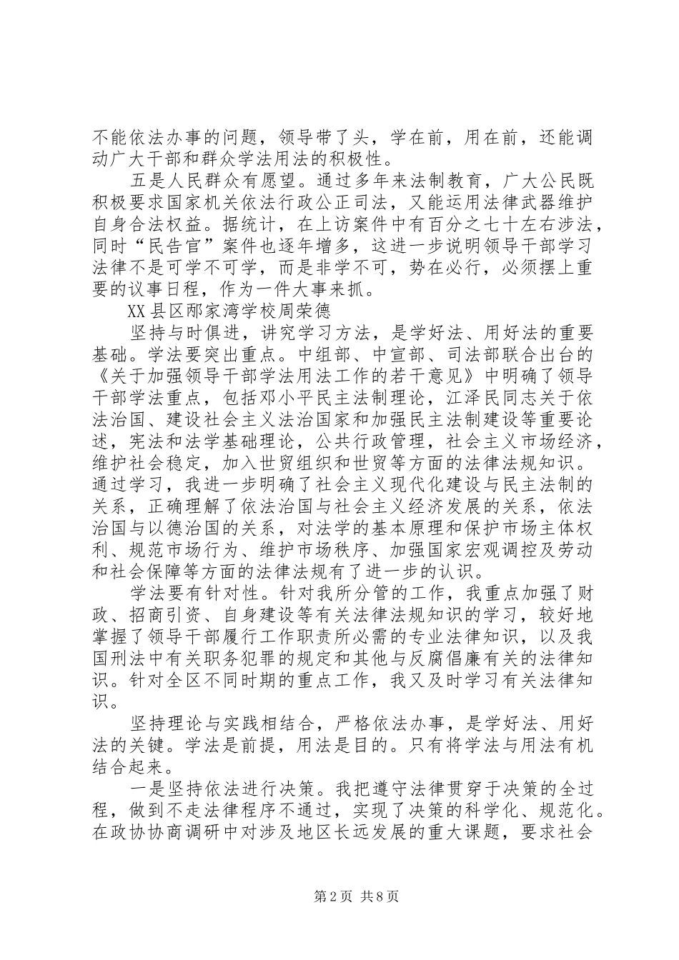 2024年五五普法学习心得五五普法学习心得_第2页