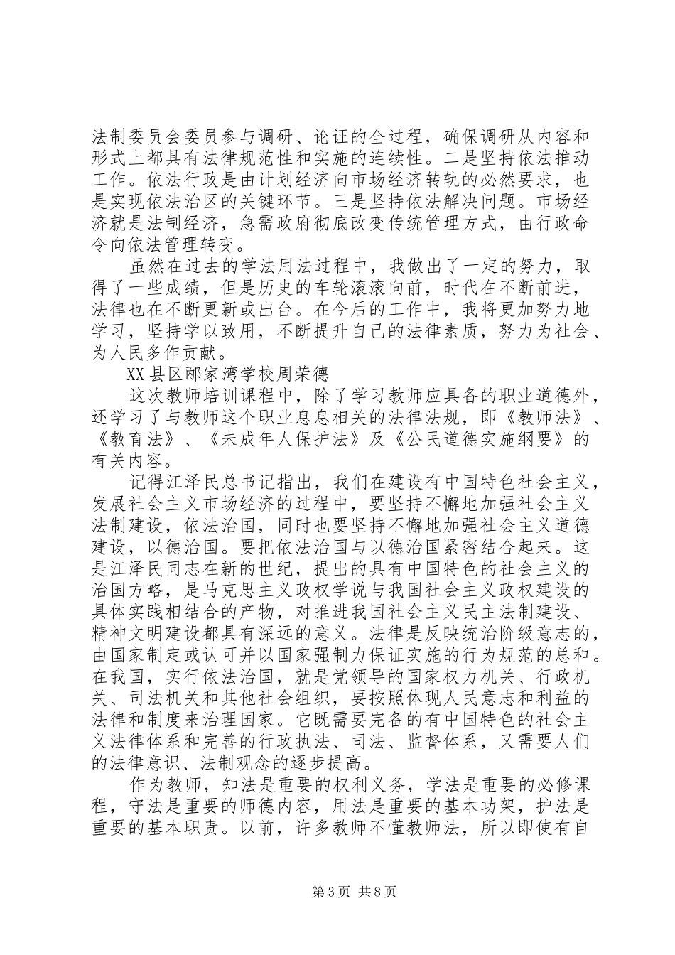 2024年五五普法学习心得五五普法学习心得_第3页