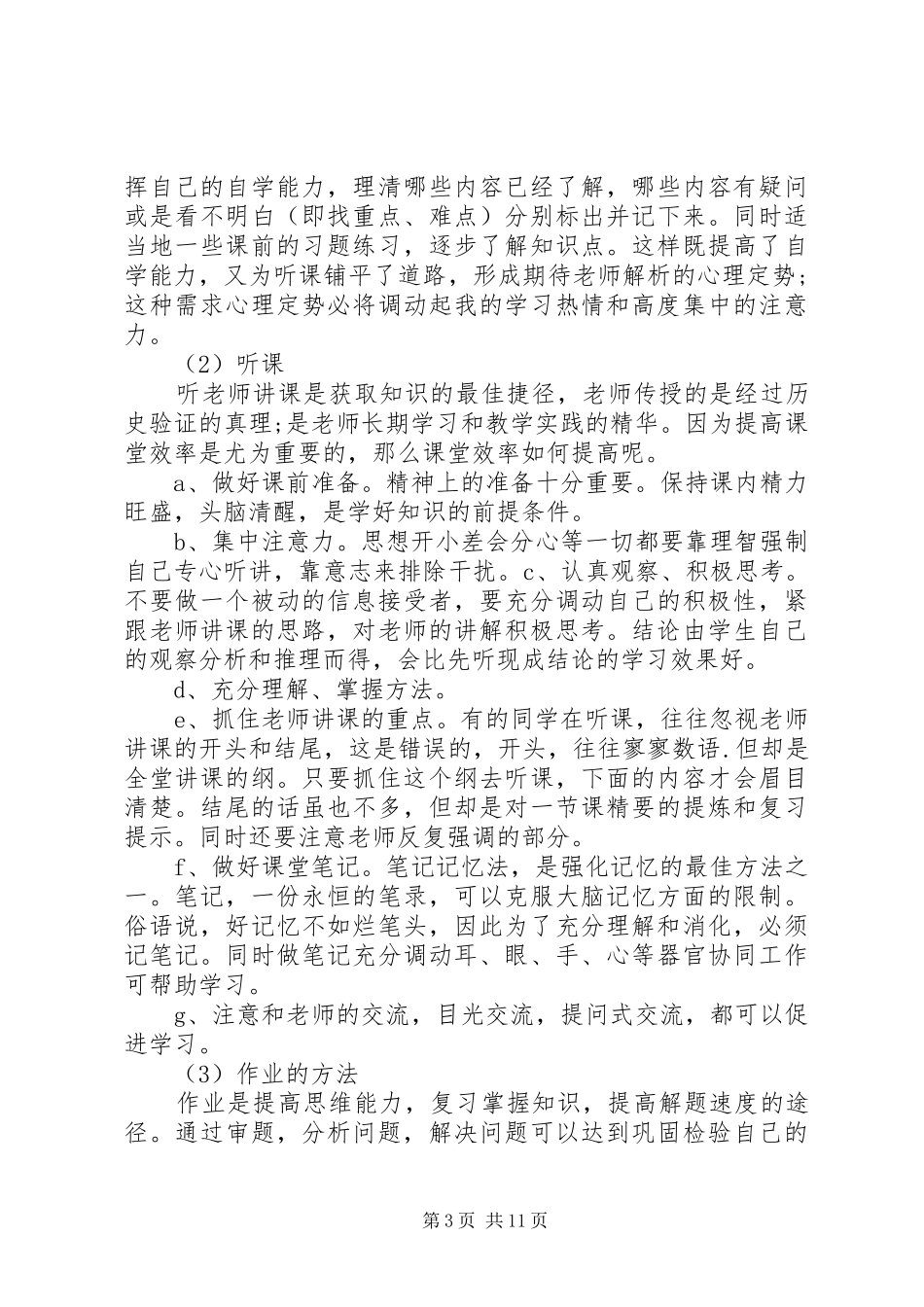 2024年最新高中三年学习计划模板_第3页