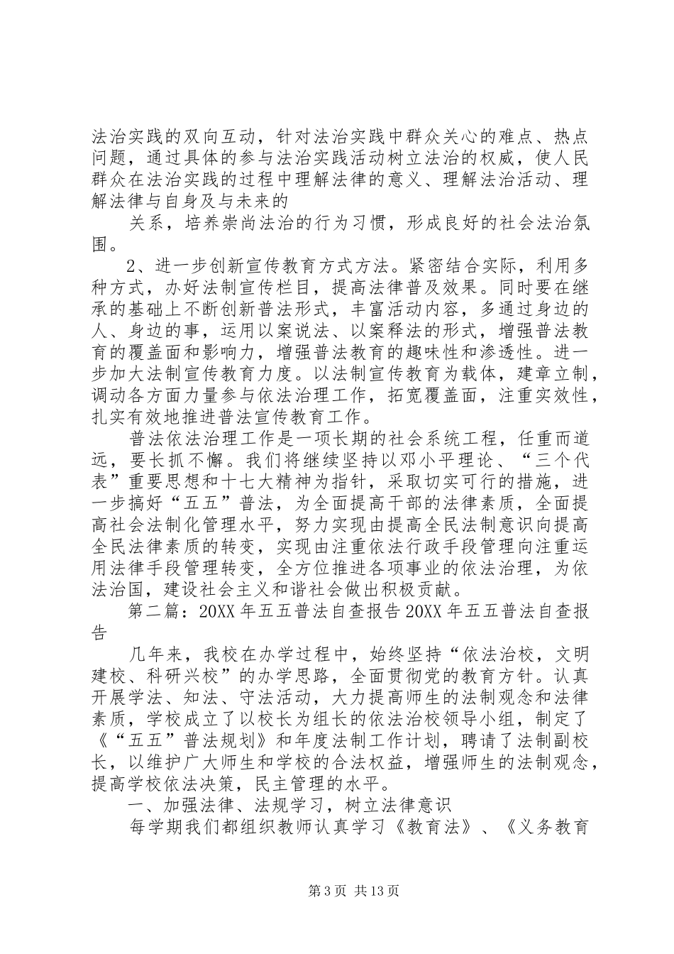 2024年五五普法自查报告南水北调东线第一期工程_第3页