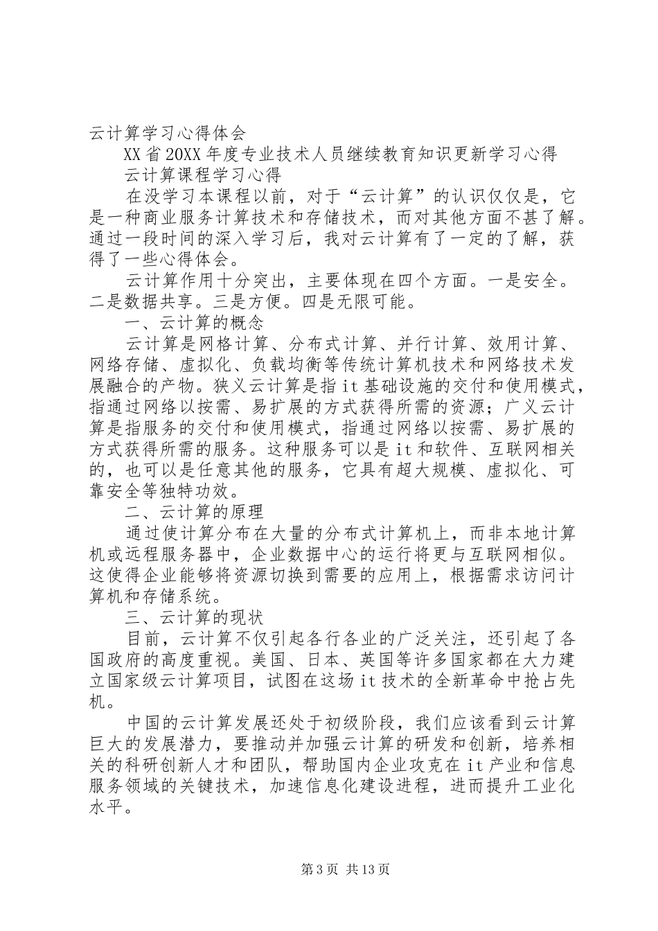 2024年五心教育学习心得体会彭云军_第3页