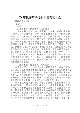 2024年优秀年终述职报告范文大全